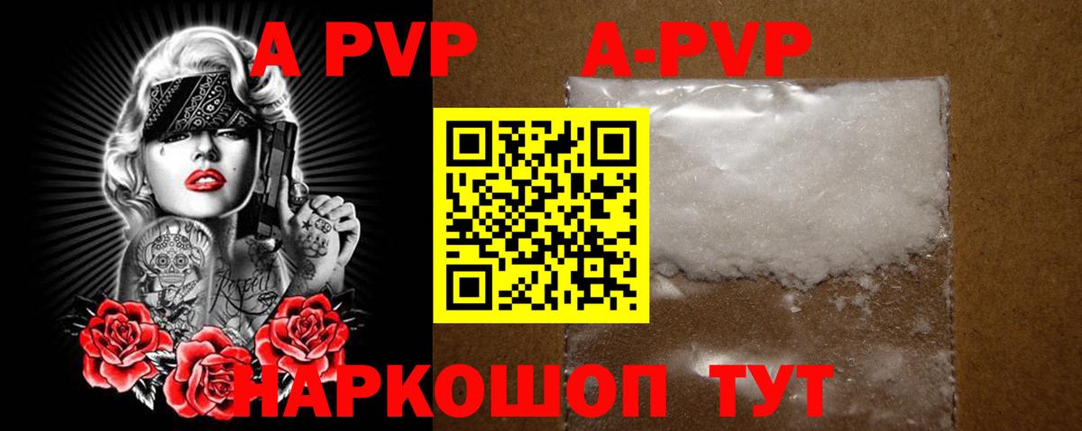 A-PVP кристаллы  А ПВП VHQ  Славянск-на-Кубани  Вход с VPN  Alpha PVP СК КРИС 