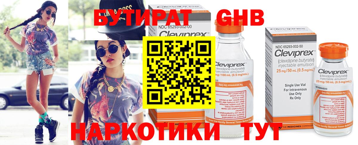 Бутират бутик Славянск-на-Кубани