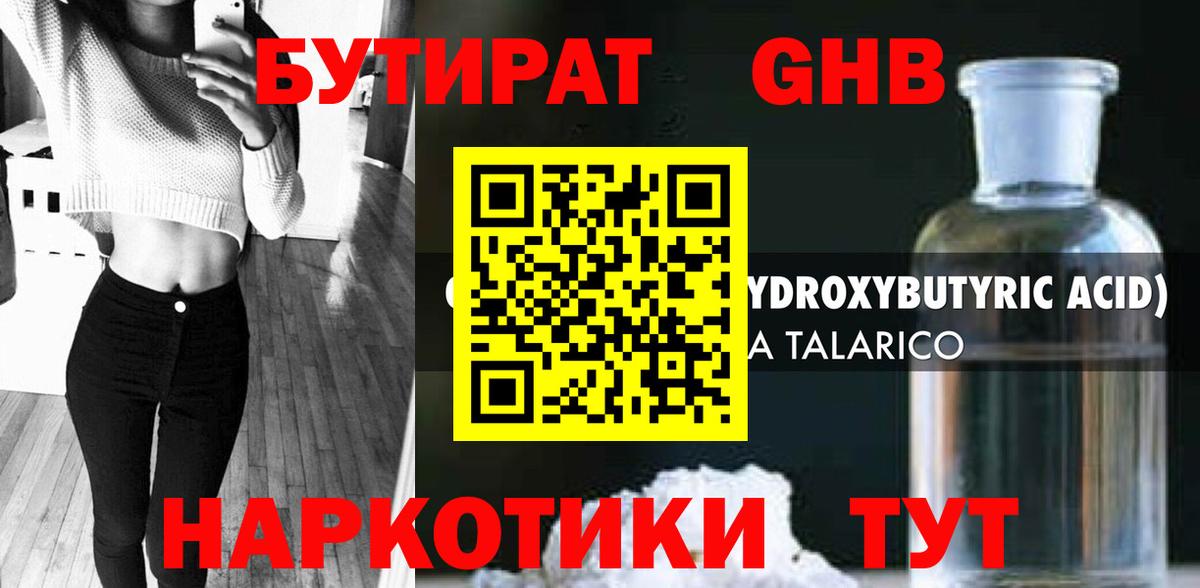 БУТИРАТ  Вход с VPN  Славянск-на-Кубани  Бутират 1.4BDO 