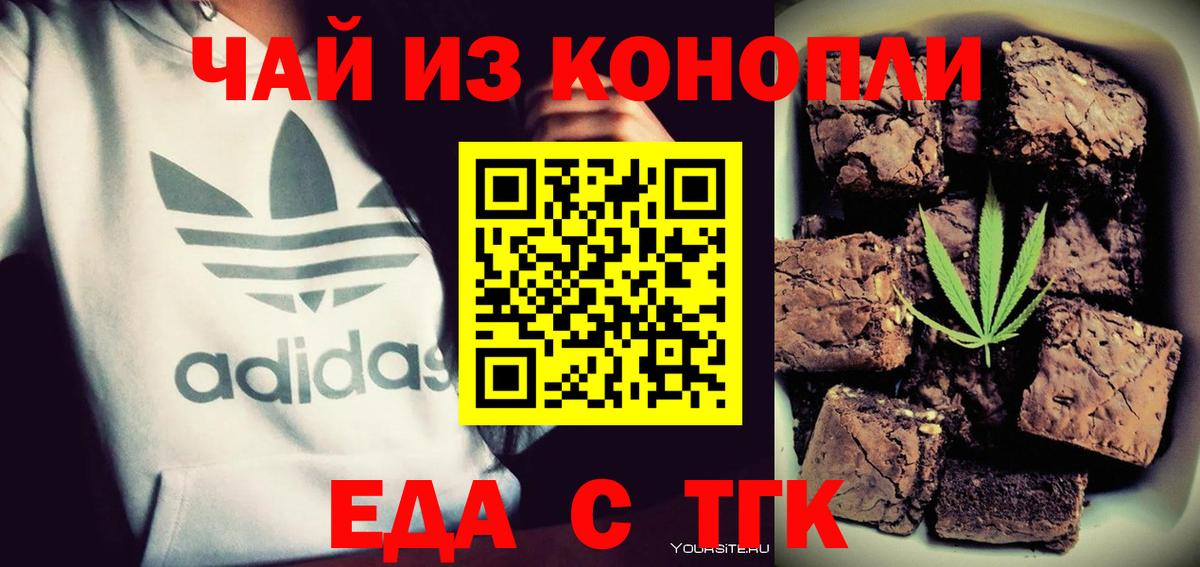 Славянск-на-Кубани  Еда ТГК марихуана  Вход с VPN 