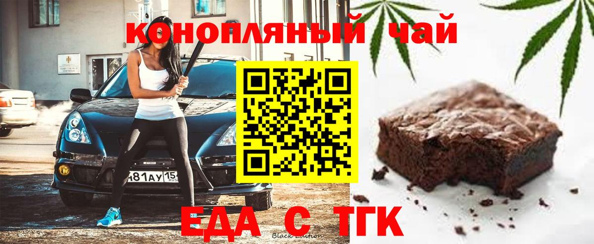 Печенье с ТГК конопля Славянск-на-Кубани