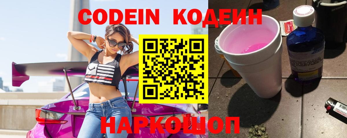 Кодеиновый сироп Lean напиток Lean (лин)  Кодеин напиток Lean (лин)  Вход с VPN  Славянск-на-Кубани 