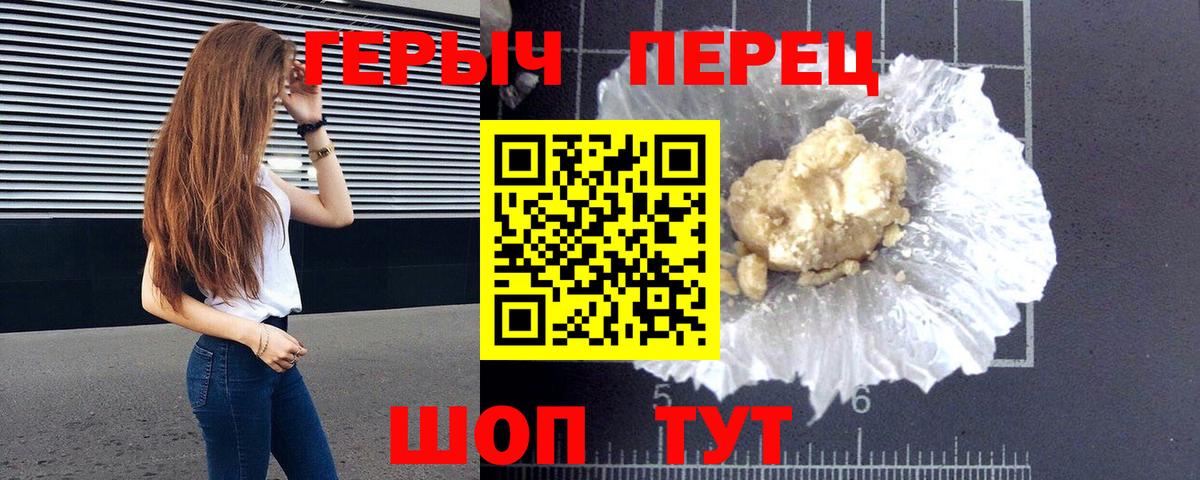 ГЕРОИН  Вход с VPN  Славянск-на-Кубани  Героин Heroin 