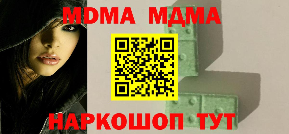 МДМА Molly  Вход с VPN  Славянск-на-Кубани  MDMA  МДМА VHQ 