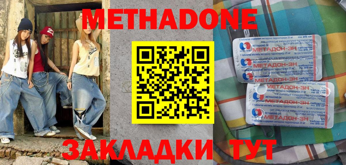 МЕТАДОН methadone  Метадон белоснежный  Славянск-на-Кубани  Вход с VPN 